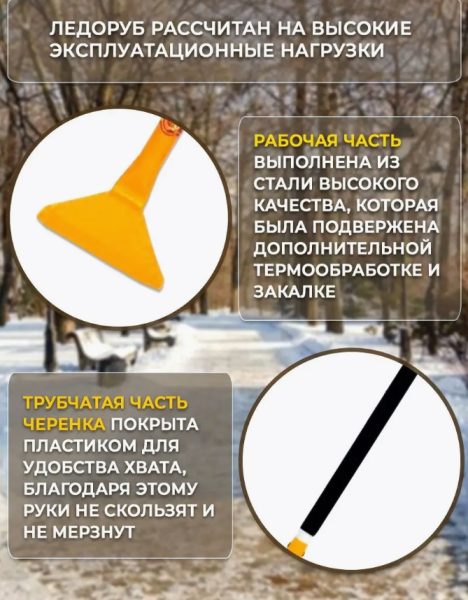 Ледоруб скребок Торнадика / Ледоруб для уборки льда и снега